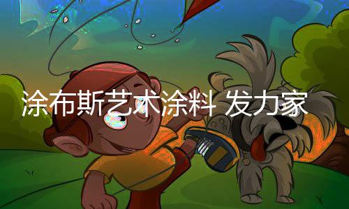 不少人当即签下订货协议