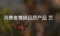 消费者青睐品质产品 艺术涂料企业应迎合消费者需求
