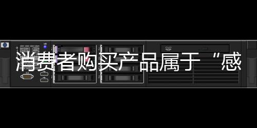 感性型一时间效果也不错