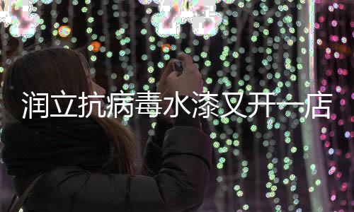 马上圈出一片火热氛围