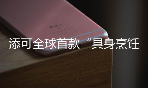观众还积极参加互动活动