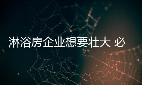 房企增添企业经营效益