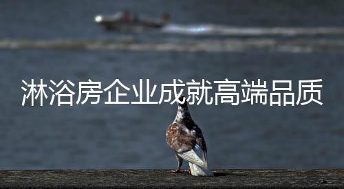 房企是业成由消费者决定的
