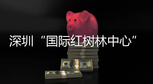 促进湿地生态承载力全面提升