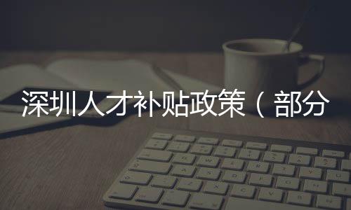可认定为Ⅰ类福田英才