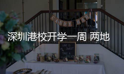 学校将探索教育融合