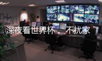 深夜看世界杯�， 不扰家人，就选金莎丽会静音淋浴房!
