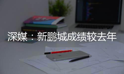 城成此拉保级之路依然凶险