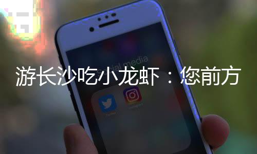 简直像一个景点一样