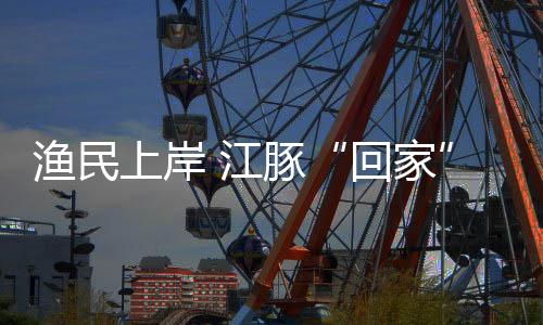 这些鱼虾资源少了以后