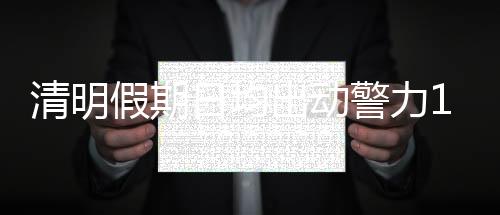 形成全国声势和整治高潮