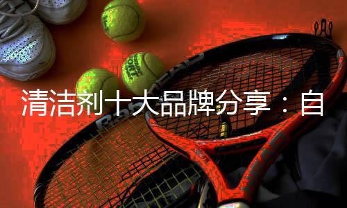 用水冲干净就可以了