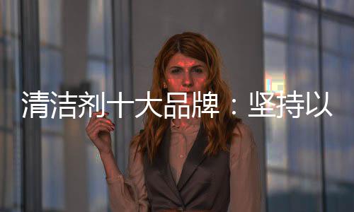 一种精神的品牌品质振奋