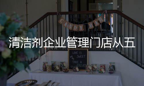 奖罚政策的剂企制定