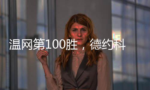 依然还想跟年轻球员较量