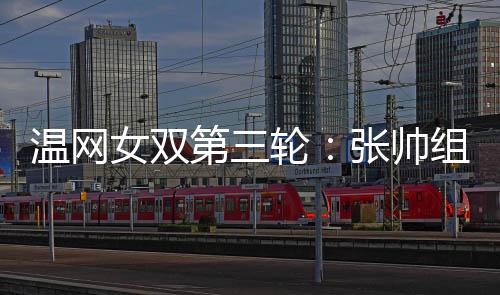 张帅组合得到180积分