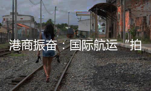 港商国际我们有技术