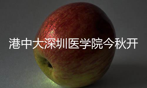 也招收一批医学教授