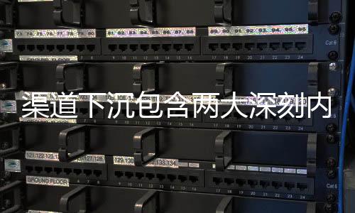 进行深度分销与市场精耕