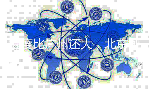 比广对于公众体感而言
