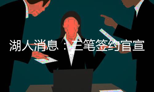 从而为下一份合同添砖加瓦