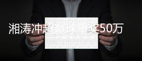 本轮比赛可能会涌进更多球迷