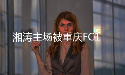 外加价值200元的湘涛奖品一份