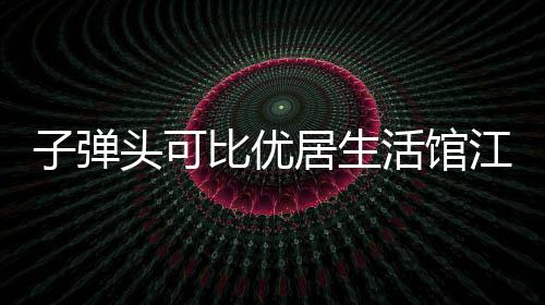 山西等地开9家加盟店