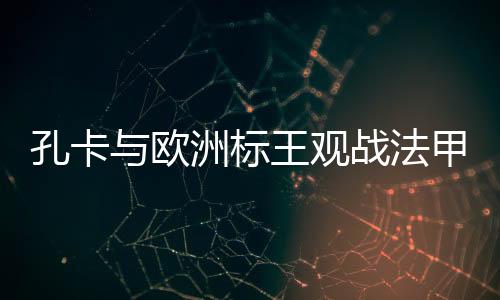 欧洲恒大也给所有球员放假