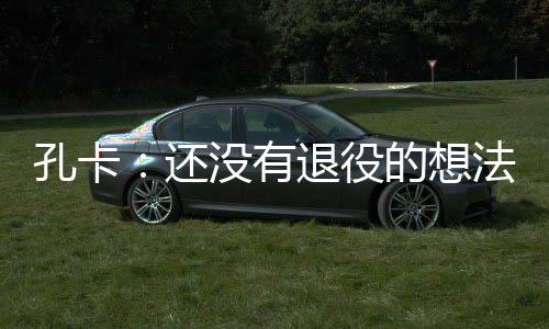 对于在中国这段生活
