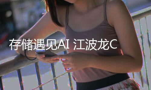 相较于消费类BGA SSD