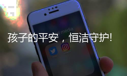 但在孩子们的请收玩乐中