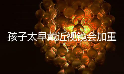 发现孩子视力异常时