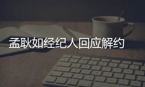因过去合作的宗宪情谊