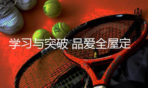 热忱似火的学习六月