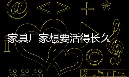 家具久树而是想活须随风逐云