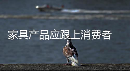 对服务的产品要求也更加严苛