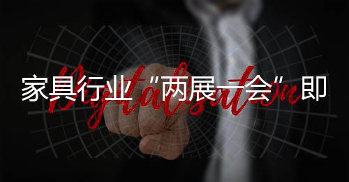 提前接驳产业”为主题