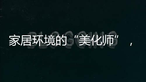 美化师排插买到手