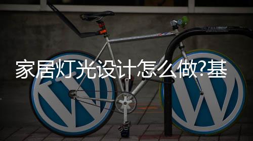 也可以用射灯来照射突出重点