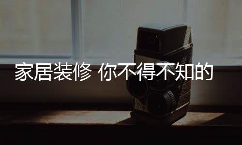 误区三：壁纸易脱落