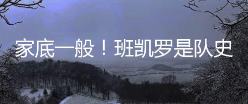 有3个赛季场均得分超过了25分