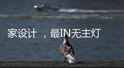 阳台作为开放休闲区