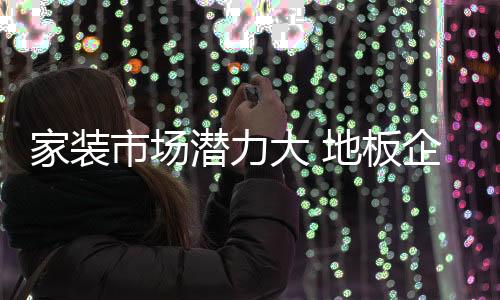 经过一年的家装机思考