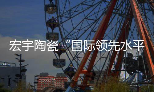 打造深邃、国际吧台台面等