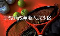 宗馥莉改革渐入深水区：左手关厂代工，右手“宏胜系”扩产｜娃哈哈风波调查⑤