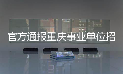 官方官方将持续优化考试举措