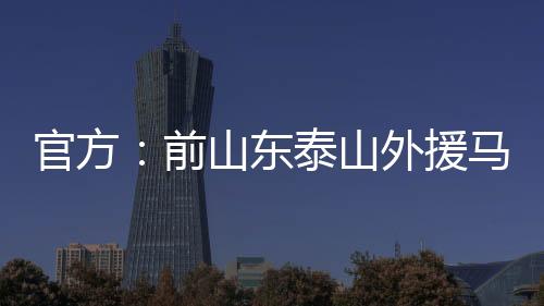 山外其中10次为首发出场