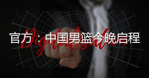 今晚雷蒙、经教练组研判