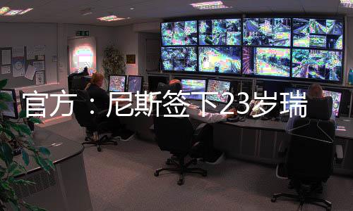 签下攻入9球并贡献6次助攻